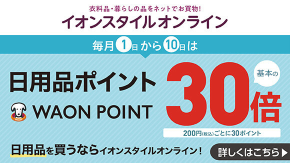 �C�I���O���[�v�AWAON�L�����y�[��