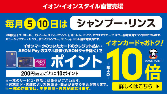 �C�I���O���[�v�AWAON�L�����y�[��