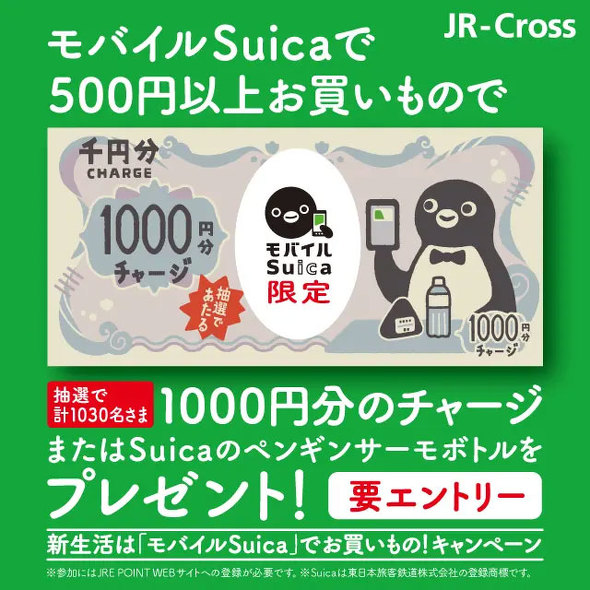 JRE POINT��Suica�L�����y�[��