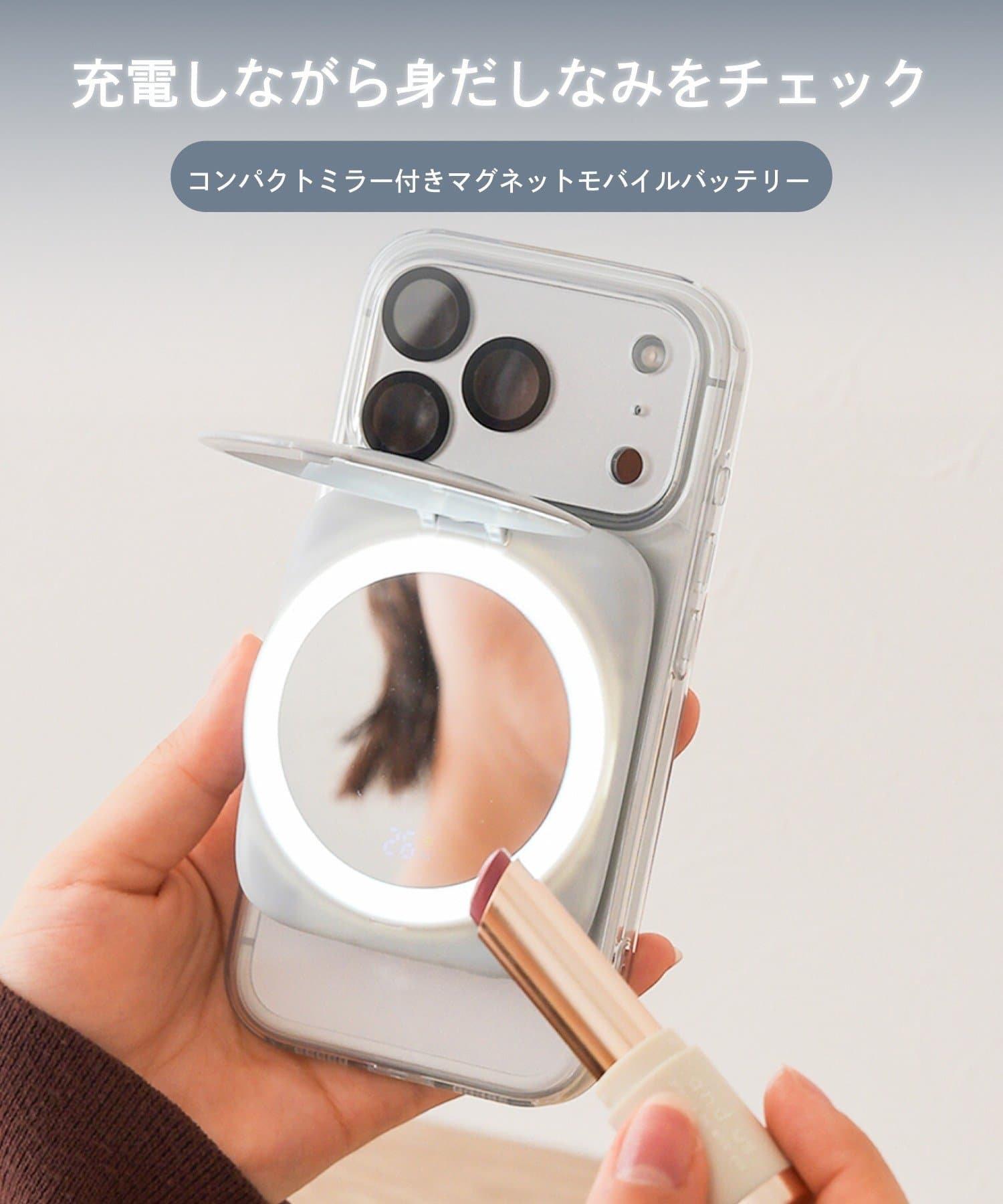 【3COINS】2750円の「コンパクトミラー付きマグネットモバイルバッテリー」　LEDミラーで手軽に身だしなみチェック