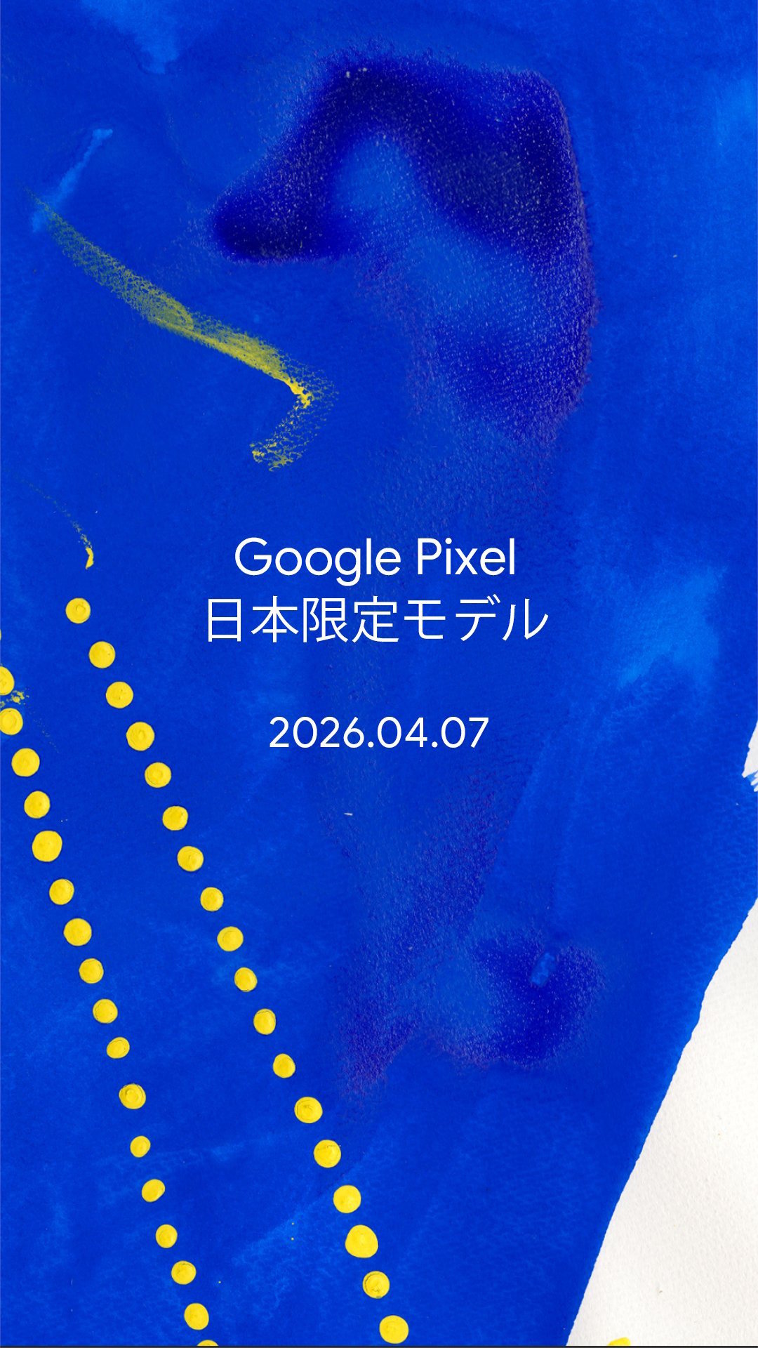 GoogleがPixelの「日本限定モデル」を予告 4月7日に発表か - ITmedia