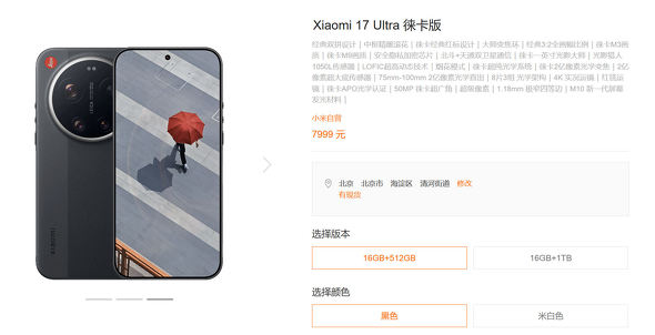 Xiaomi 17 Ultra