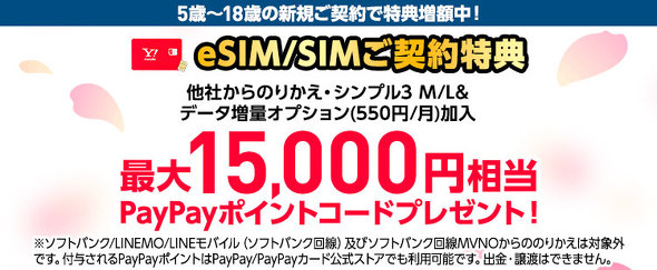 Y!mobile�L�����y�[��