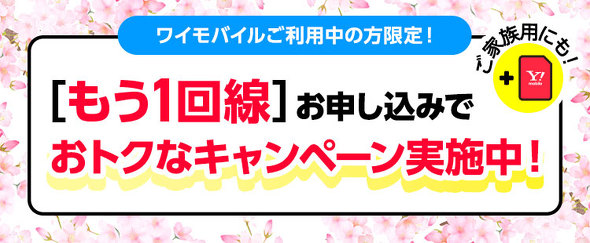 Y!mobile�L�����y�[��