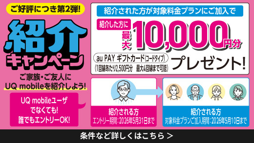 UQ mobile�L�����y�[��