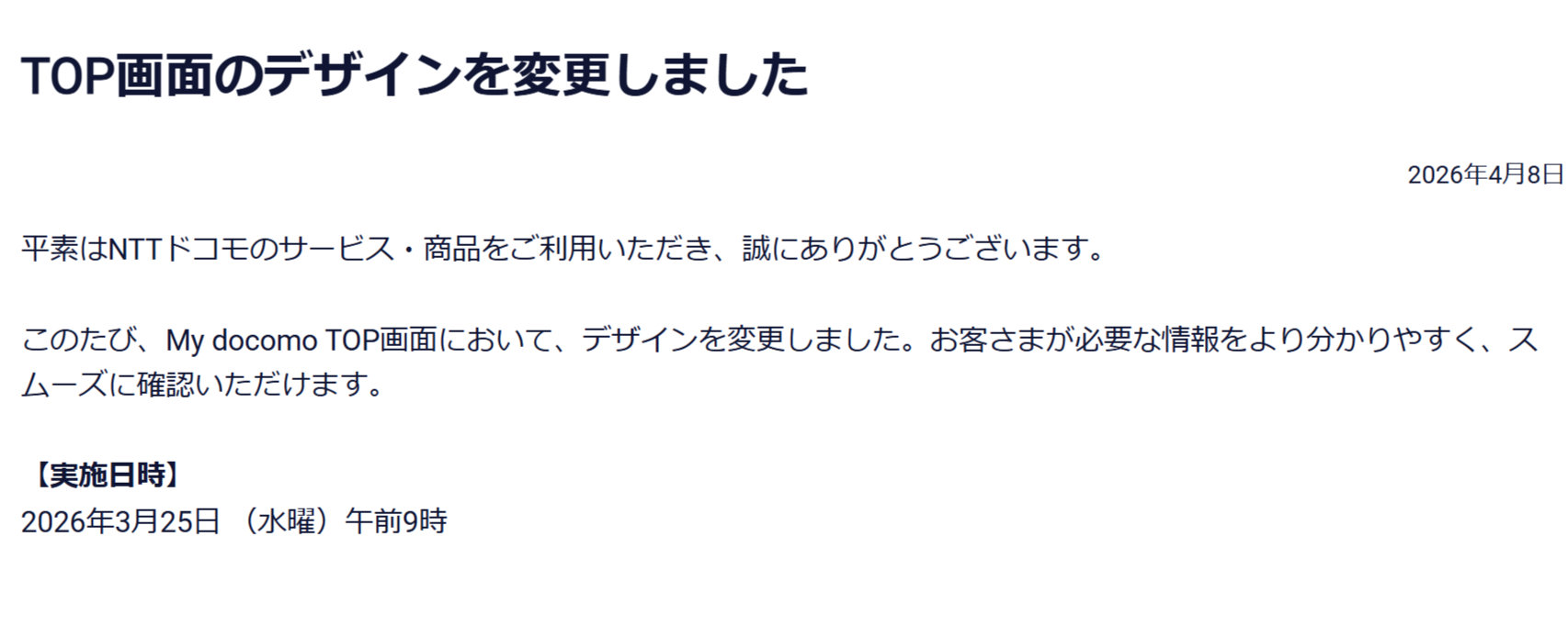 ドコモ、「My docomo」のUI改善　PC画面もより見やすく