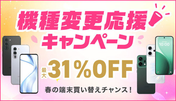 IIJmio�L�����y�[��