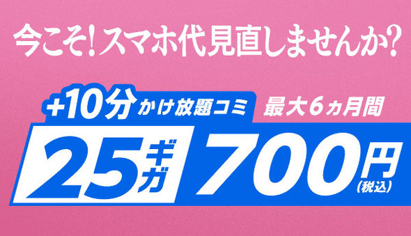 IIJmio�L�����y�[��