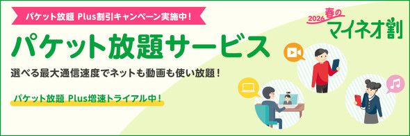 mineo�L�����y�[��