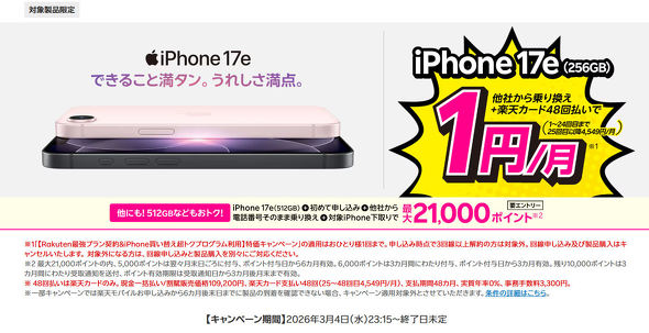 �y�V���o�C��iPhone 17e