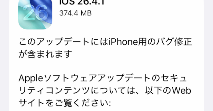 Apple、「iOS 26.4.1」を配信開始　企業向け「盗難デバイスの保護」が自動有効に