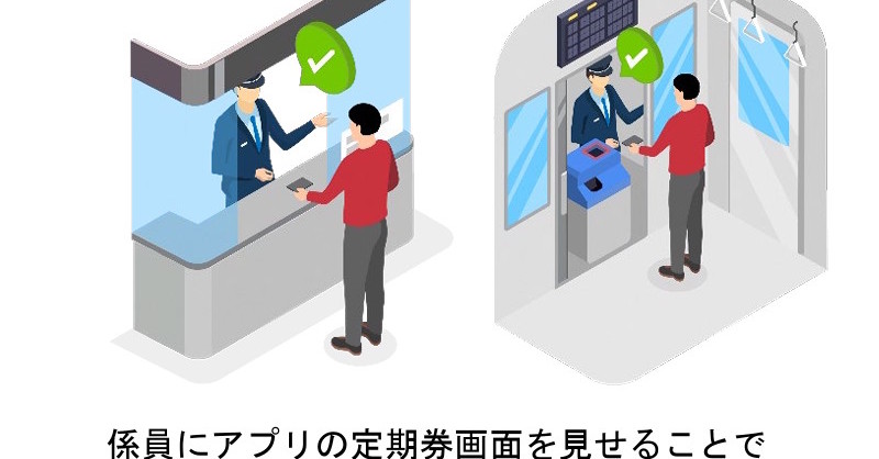 JRグループ6社が2027年春から「みせるモバイル定期券」を展開へ　交通系ICカードエリア外でもスマホを定期券に