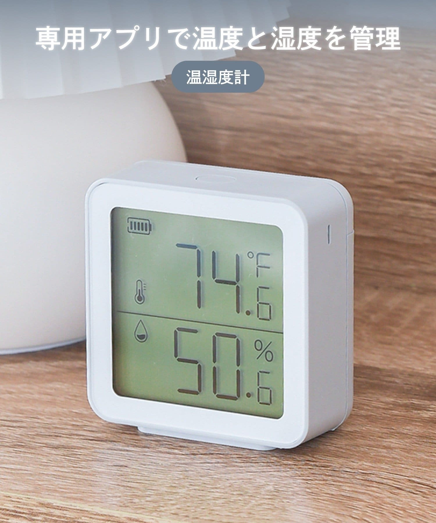 【3COINS】3080円の「温湿度計」　専用アプリで測定記録や通知を管理