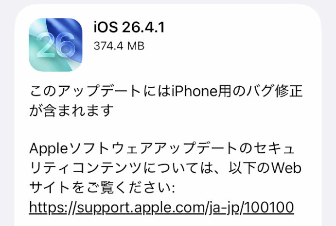 Apple、「iOS 26.4.1」を配信開始 企業向け「盗難デバイスの保護」が