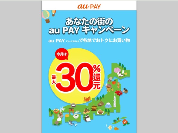 au PAY