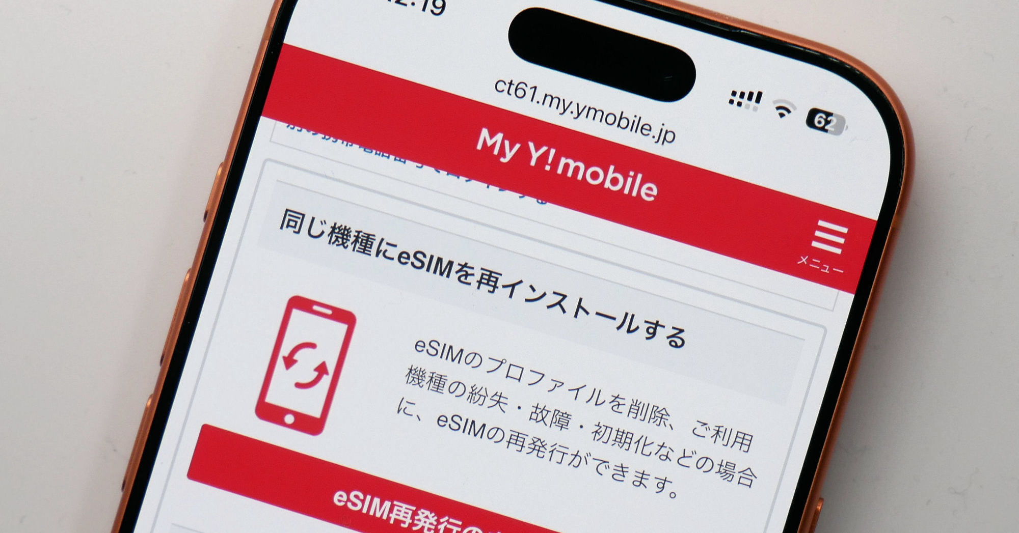 Y!mobileのeSIM再発行で困ったハナシ　iPhoneとAndroidの機種変更でいまだ「手数料4950円」が発生？