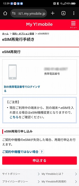 Y!mobile eSIM