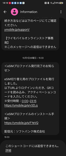 Y!mobile eSIM
