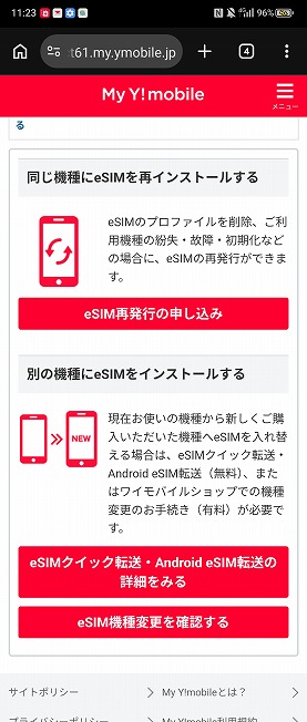 Y!mobile eSIM