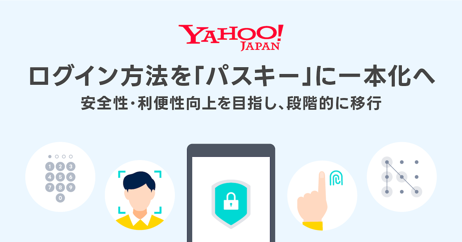 Yahoo! JAPAN ID、ログインを「パスキー」に一本化へ　2027年春までにパスワードのみの認証は終了