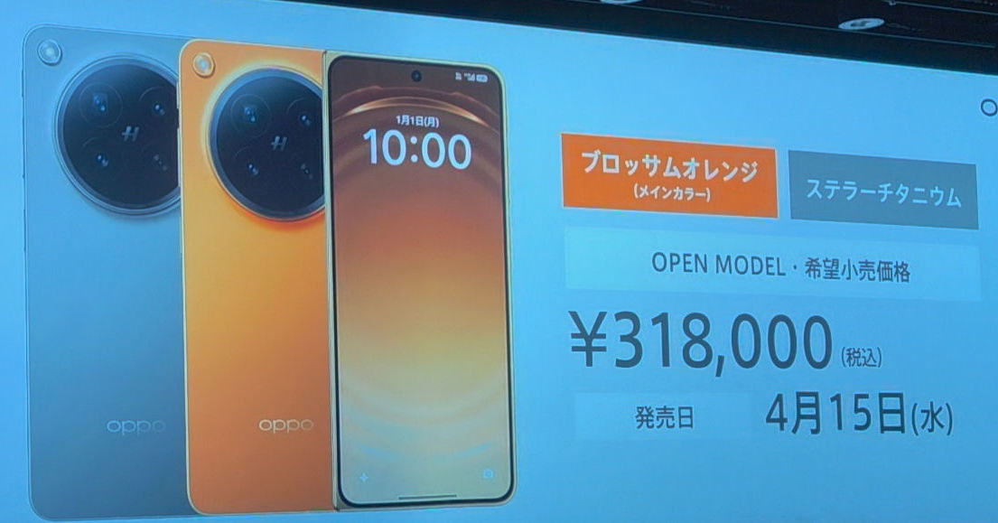 「OPPO Find N6」は31万円超だが「中国以外では最安」　“におわせ投稿”もおサイフケータイはなぜ非対応？