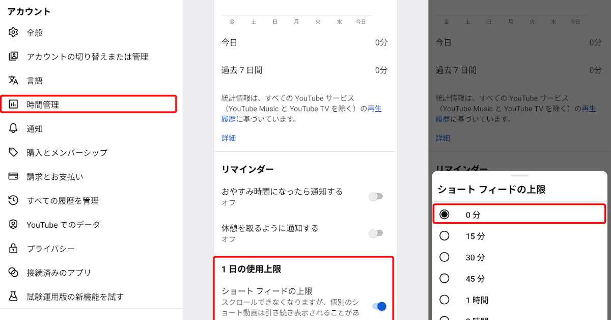 YouTube、ショート動画の「視聴上限0分」設定を一般開放　ダラダラ視聴抑止へ