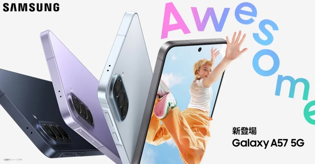 「Galaxy A57」はドコモとソフトバンクのどちらがお得？