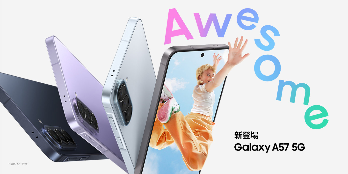 「Galaxy A57 5G」4月23日発売 約6.9mmボディーに3眼カメラや5000mAhバッテリー搭載で約8万円
