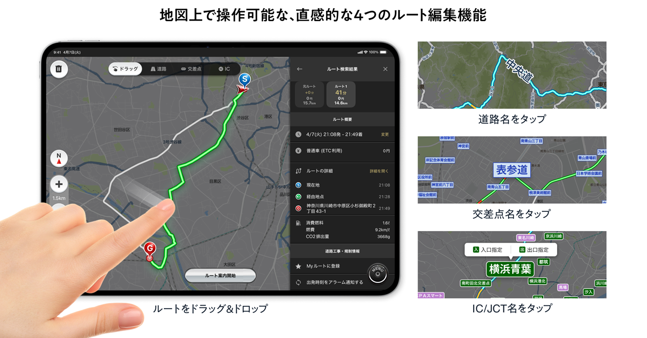ナビタイム、タブレット版「カーナビタイム」を刷新　地図上での直感的なルート編集、プロ用途などを強化