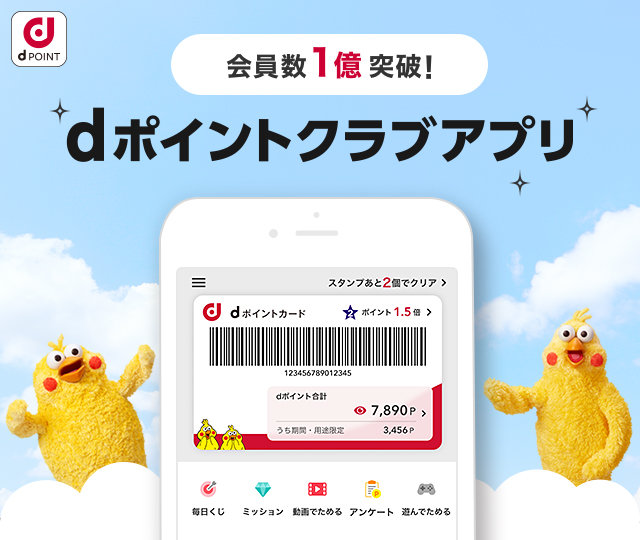 ドコモがdポイントの不正利用対策を導入　アプリ専用番号を表示、起動後5分間だけ使える仕様に