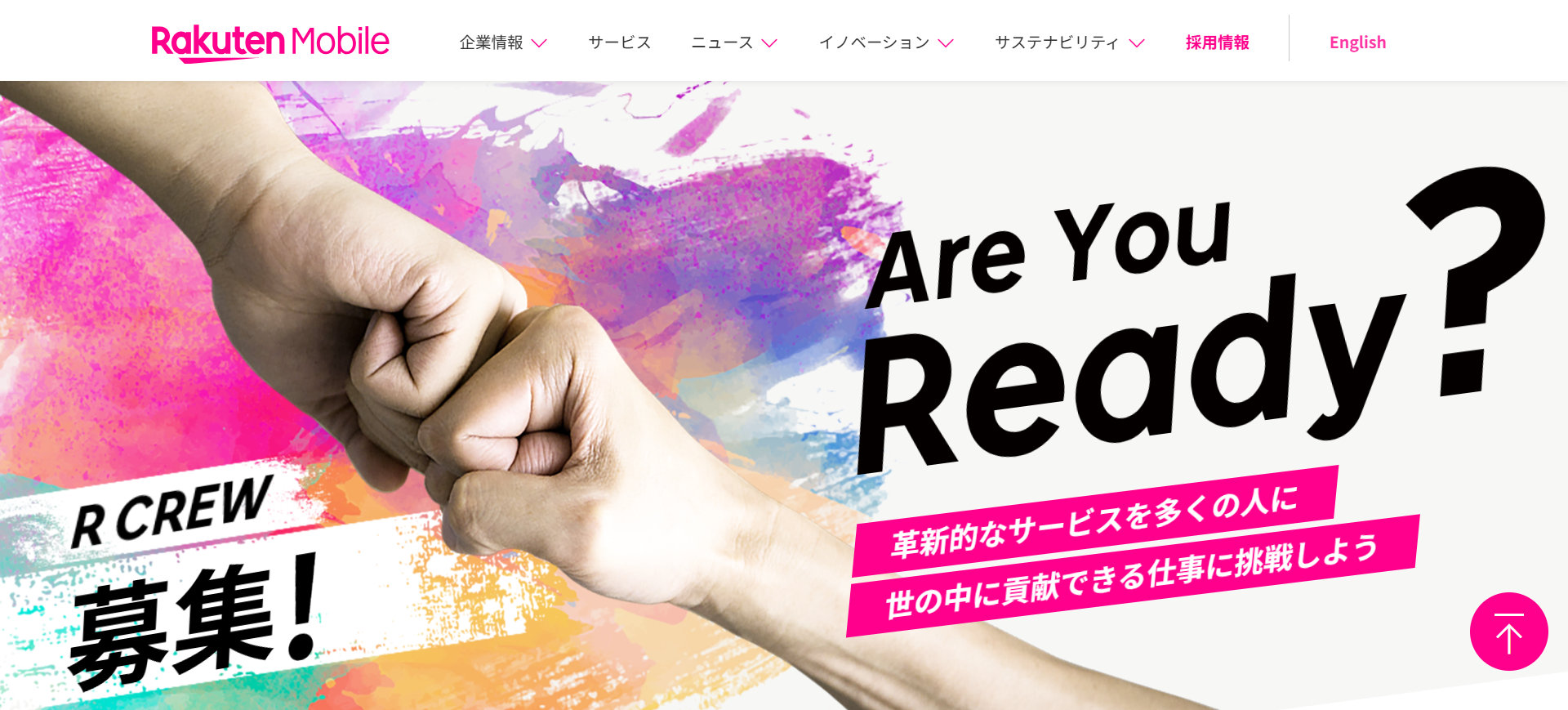 三木谷氏「全国の楽天モバイル店舗スタッフ（R CREW）を積極採用中です」　Xで告知