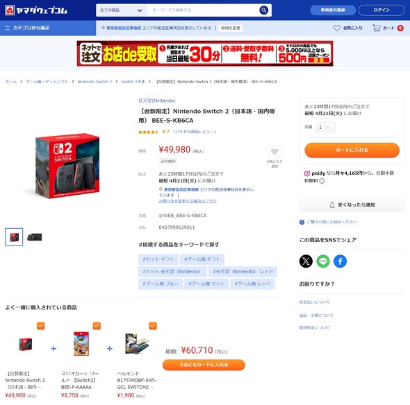 NintendoSwitch2 �C�V�� �Q�[�� �]��