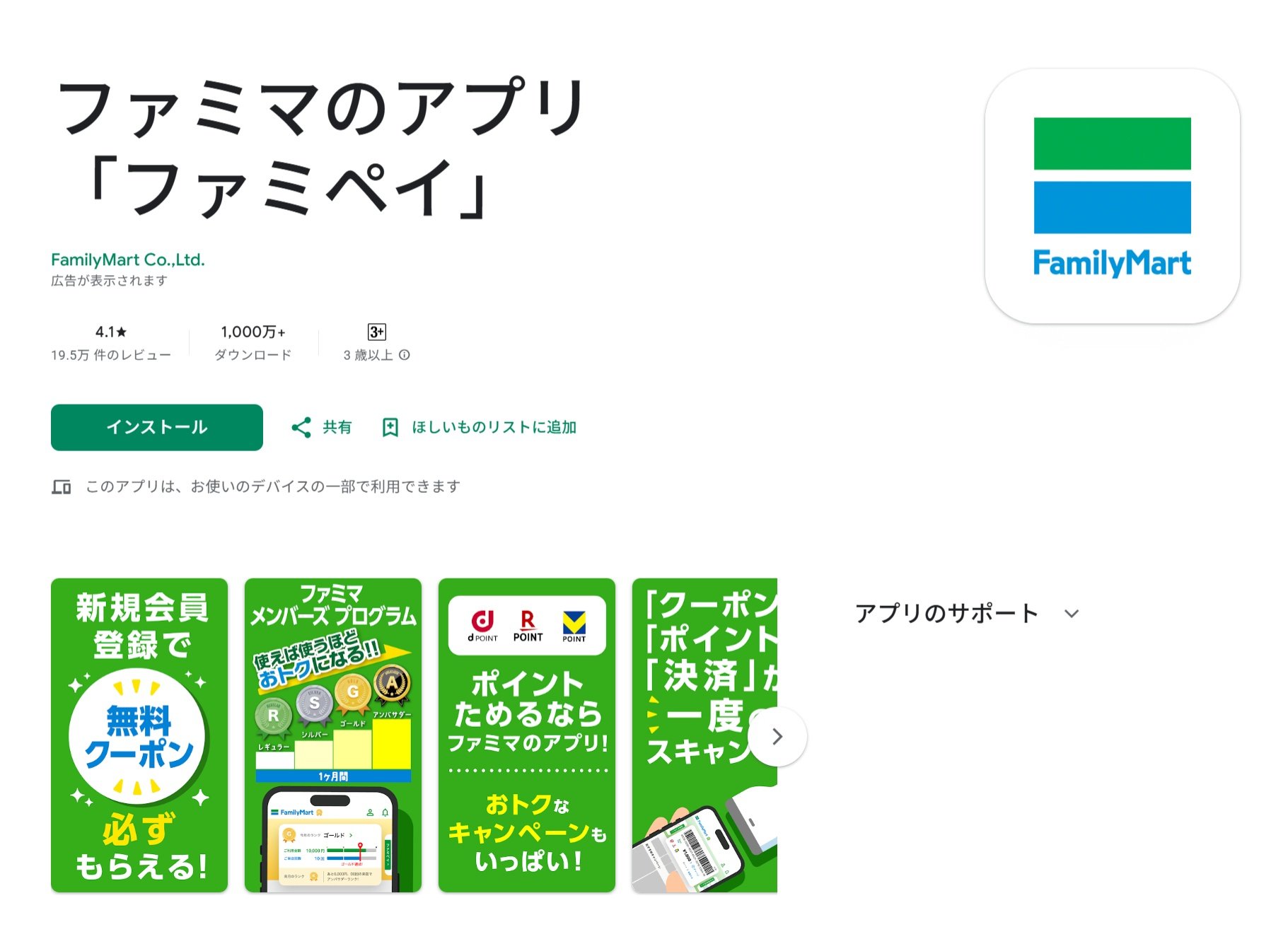 「起動直後に広告を出すなよ」──FamiPay仕様に不満　「ユニクロ」に学べの声も