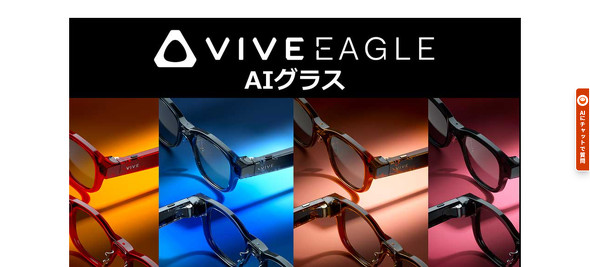 VIVEEagle KDDI