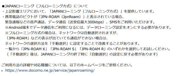 JAPAN���[�~���O �ʐM��Q