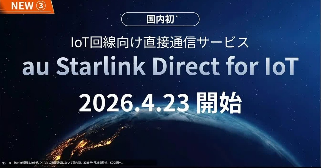 なぜ？　KDDIが「つながりやすさ」で高評価を獲得し続ける理由　Starlink Directもアップデート多数