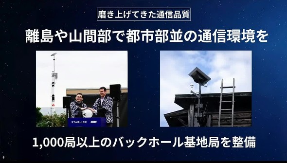 KDDI �q���ʐM