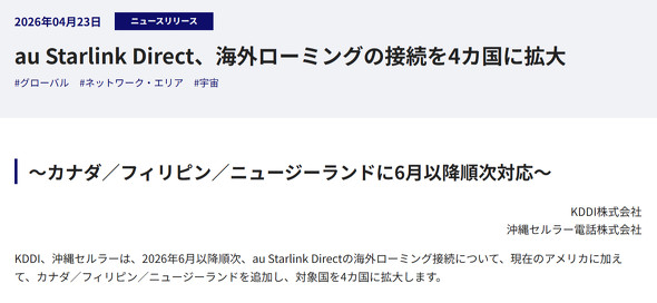 KDDI �q���ʐM