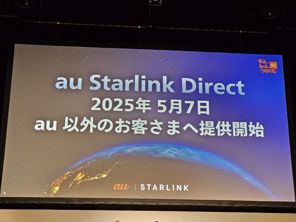 au Starlink Direct