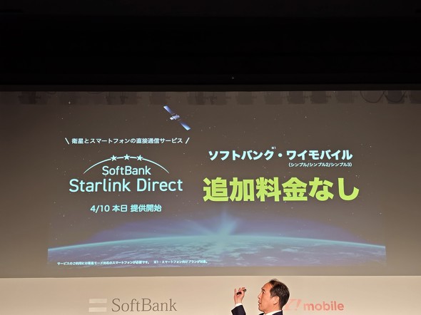 au Starlink Direct