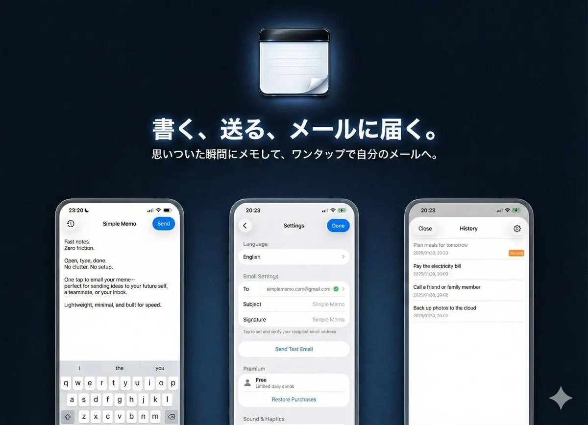 iOS向け「シンプルメモ」アプリ登場　思いついた内容を即メール送信