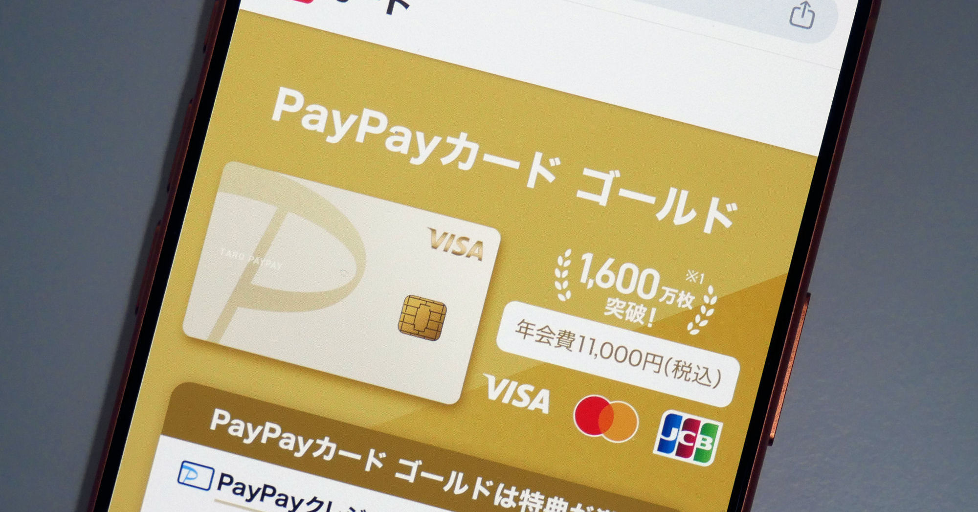 「PayPayカード ゴールド」の特典変更は改悪？　損益分岐点を計算、年間100万～220万円利用ならお得に