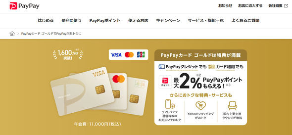 PayPay�J�[�h �S�[���h