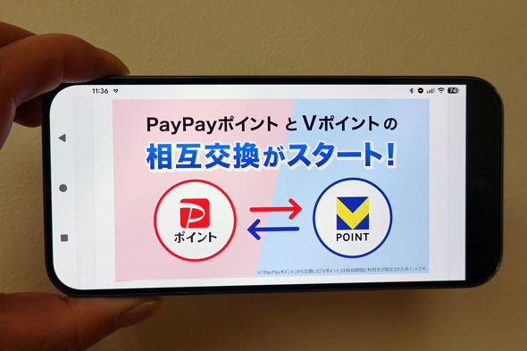 PayPay�|�C���g V�|�C���g����