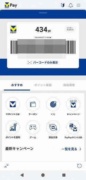 PayPay�|�C���g V�|�C���g����