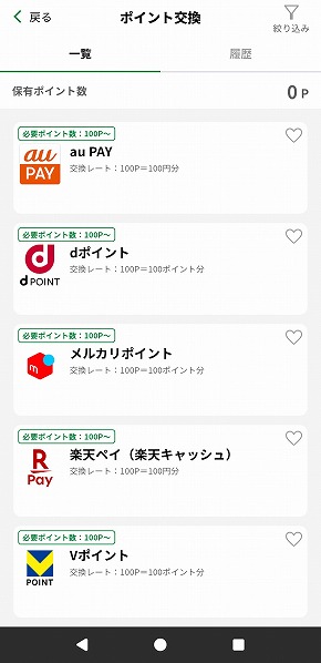 PayPay�|�C���g V�|�C���g����