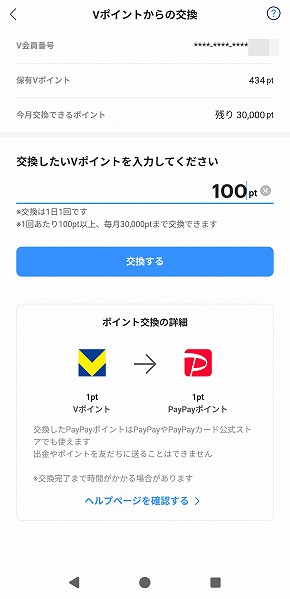 PayPay�|�C���g V�|�C���g����