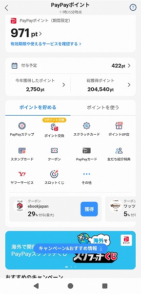 PayPay�|�C���g V�|�C���g����