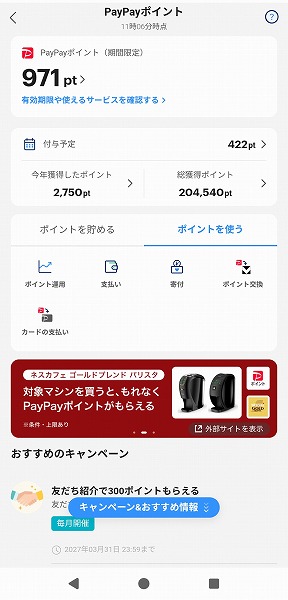 PayPay�|�C���g V�|�C���g����