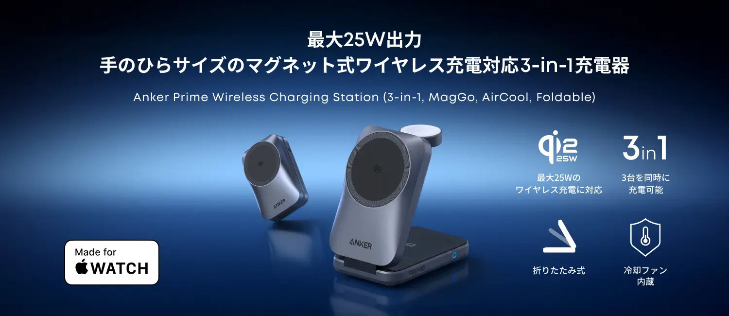 同時に3つのデバイスを充電できるマグネット式ワイヤレス充電器 Anker、3台同時充電できるマグネット式ワイヤレス充電器を発売 冷却